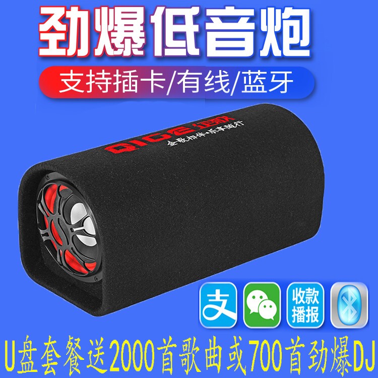 企歌车载蓝牙重低音响插卡插U盘音炮手机小车货车音箱办公家用低