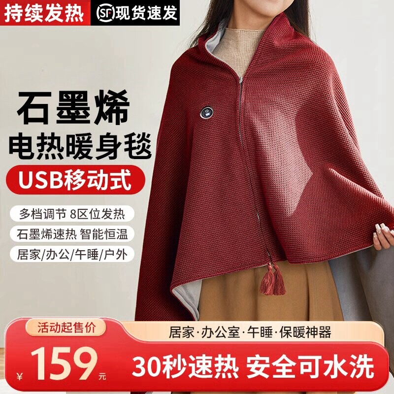 ABCJ云裳电热暖身毯褥子发热暖披