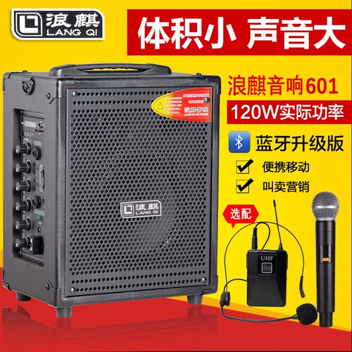 浪麒新款601户外音响D61锂电池地