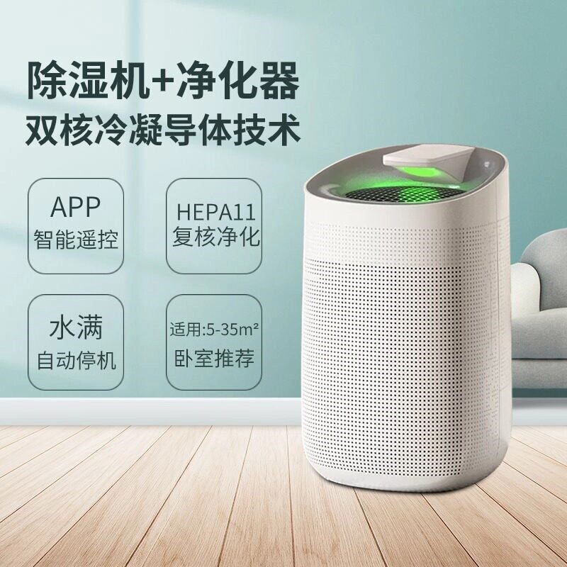除湿机家用空气净化一体机海说房