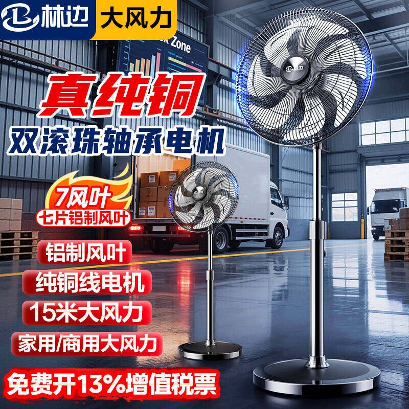 林边落地扇家用静音大风力立式摇
