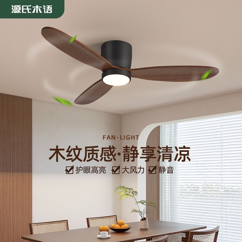 源氏木语全光谱高端实木吸顶吊扇款风扇灯灯客厅餐厅卧室2025年新