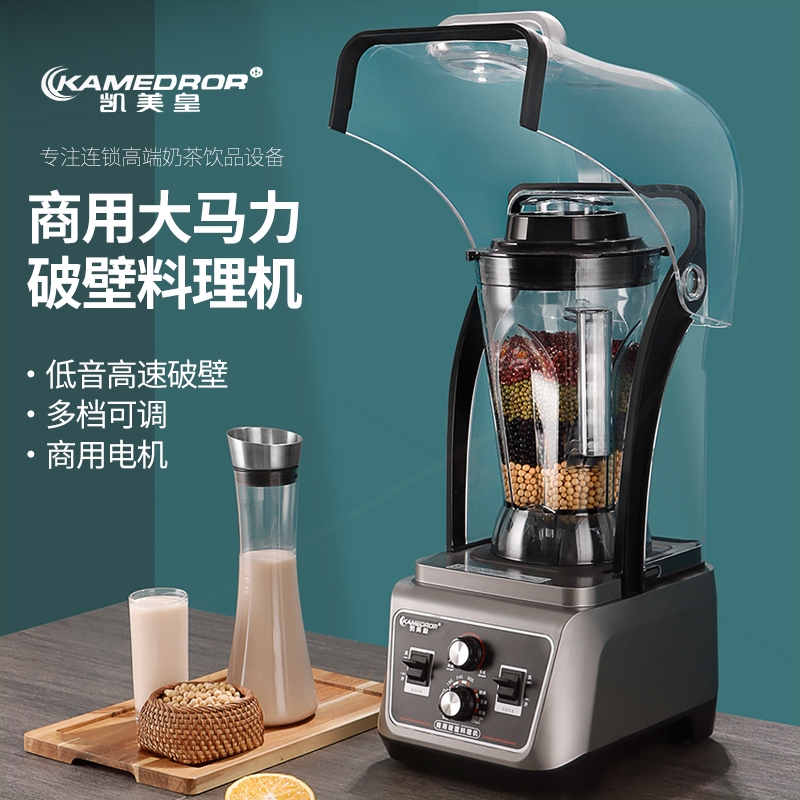 凯美皇商用豆浆机带隔音罩大容量