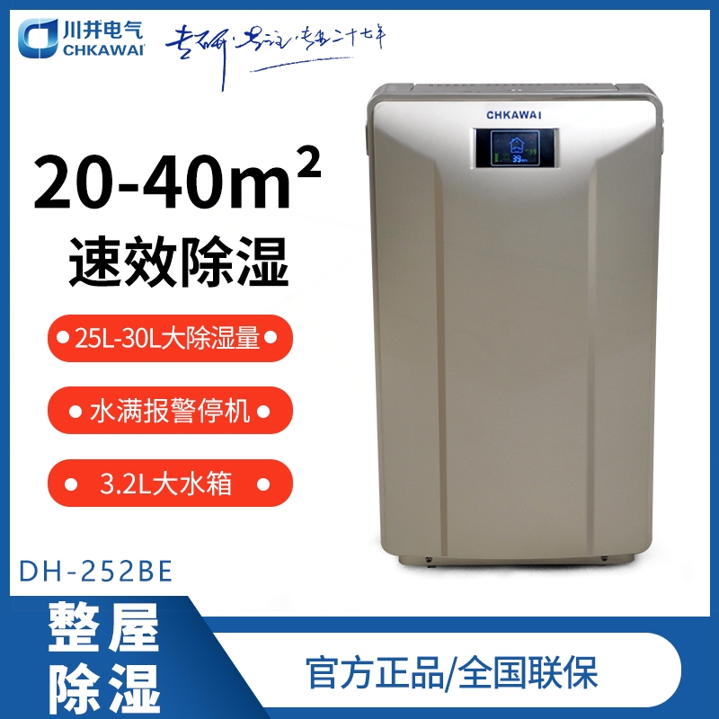 川井除湿机轻音家用大功率抽湿机