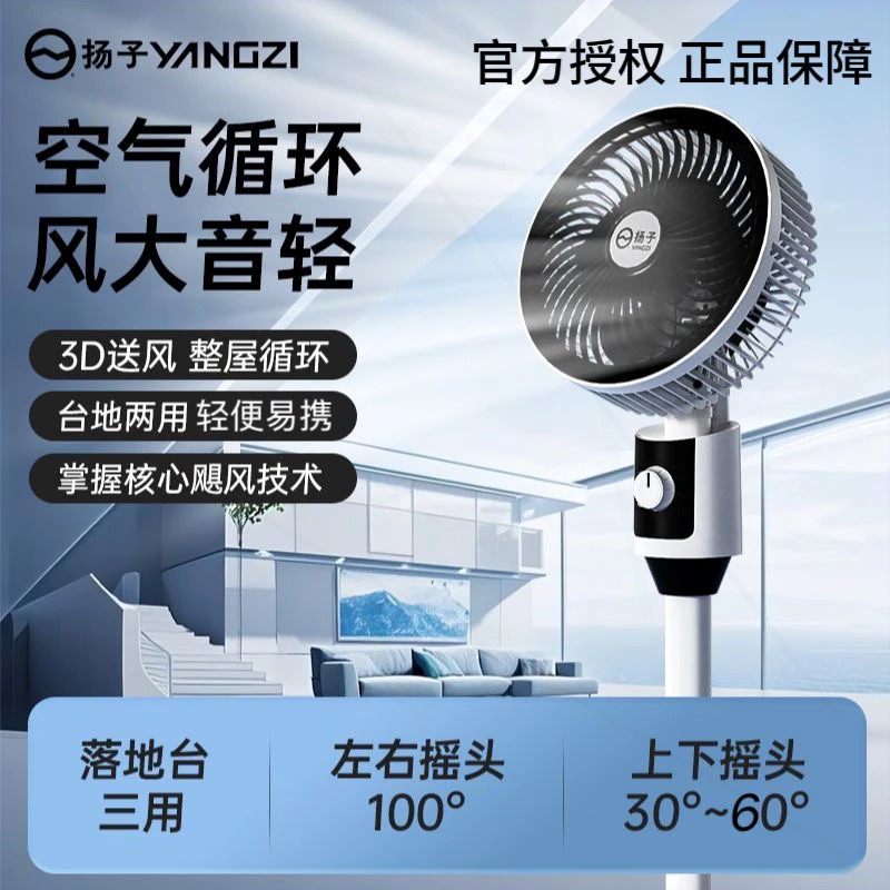 扬子空气循环家用风扇落地电风扇节能静音立式宿舍摇头3D涡轮风力