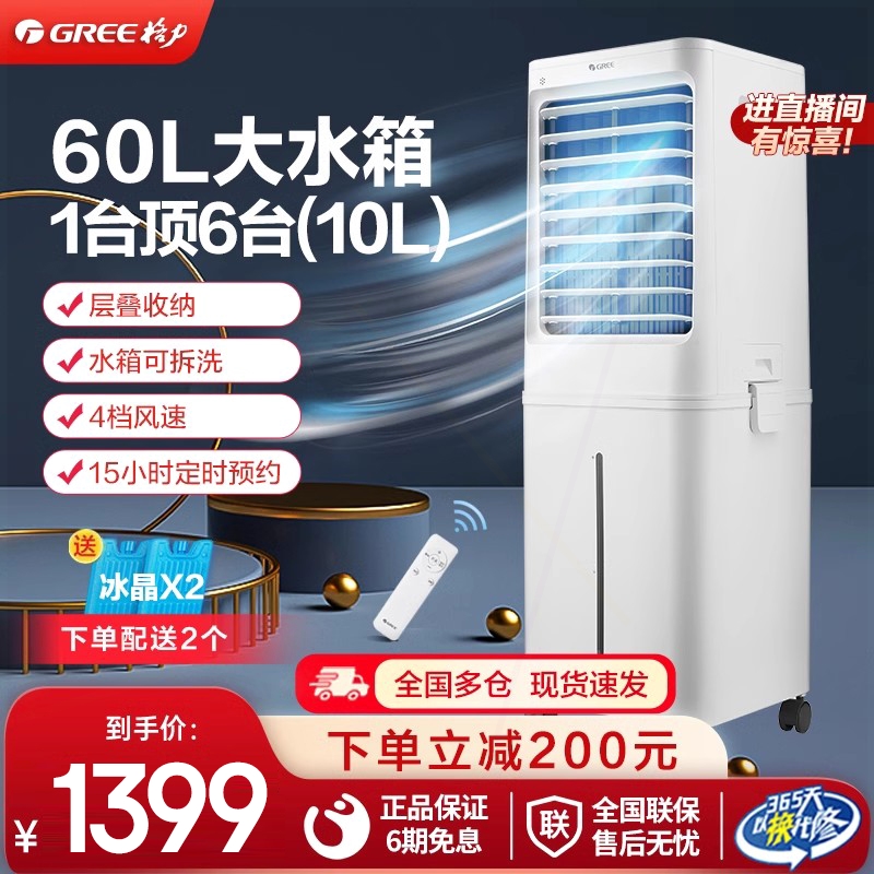 格力空调扇制冷家用厨房冷风扇移用大型工业60升空调扇动冷风机商