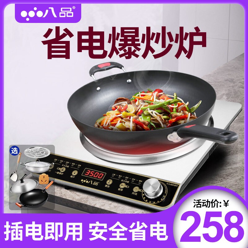 八品电磁炉家用凹面节能多功能