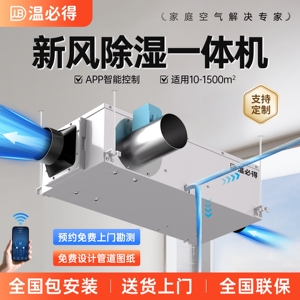 新风吊顶除湿机工业商用新风管道