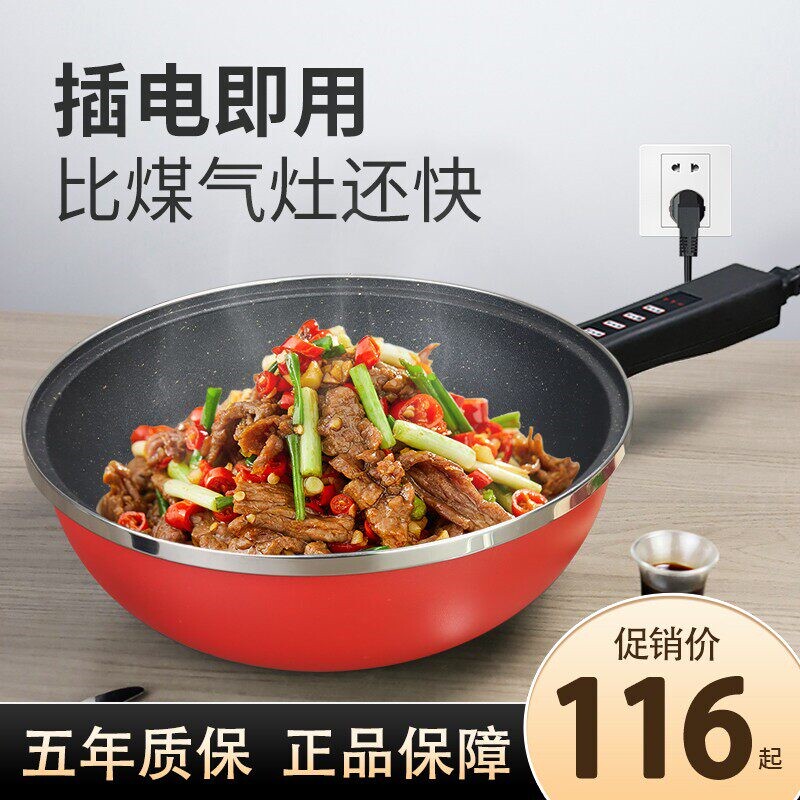 多功能电炒菜炒锅一体式不粘锅蒸锅煮煎炒家用一体炒菜电锅电煮