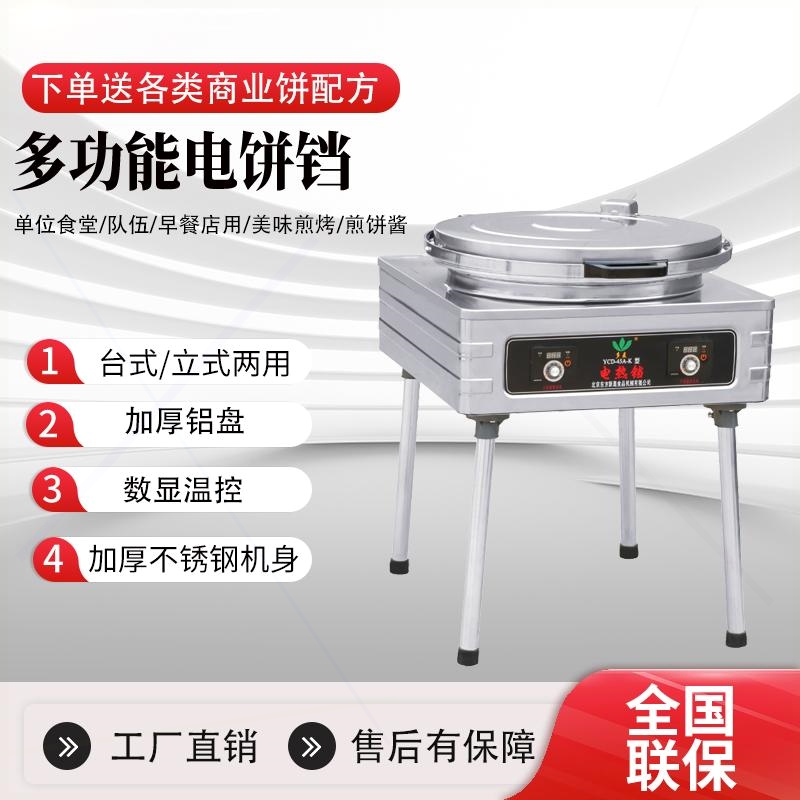 北京多麦YCD45AK商用电饼铛大号