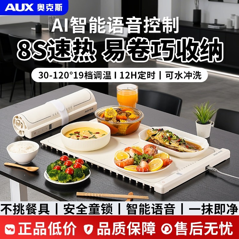 奥克斯AUX智能语音折叠暖菜板饭保温板热菜板家用多功能加热垫菜,生活电器,保温碟/暖菜板/冷暖杯垫/暖桌垫,淘宝优惠券,粉丝福利购,淘宝优惠卷