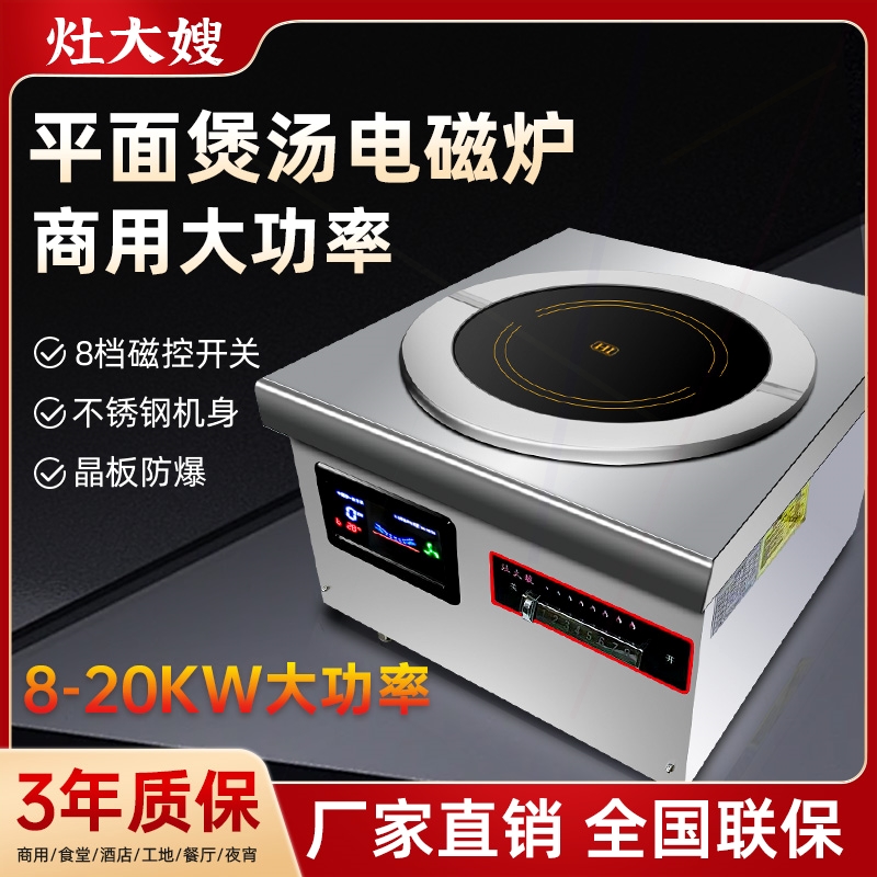灶大嫂商用电磁炉8-20KW大功率猛灶火灶厨房专用不锈钢煲汤炉电磁