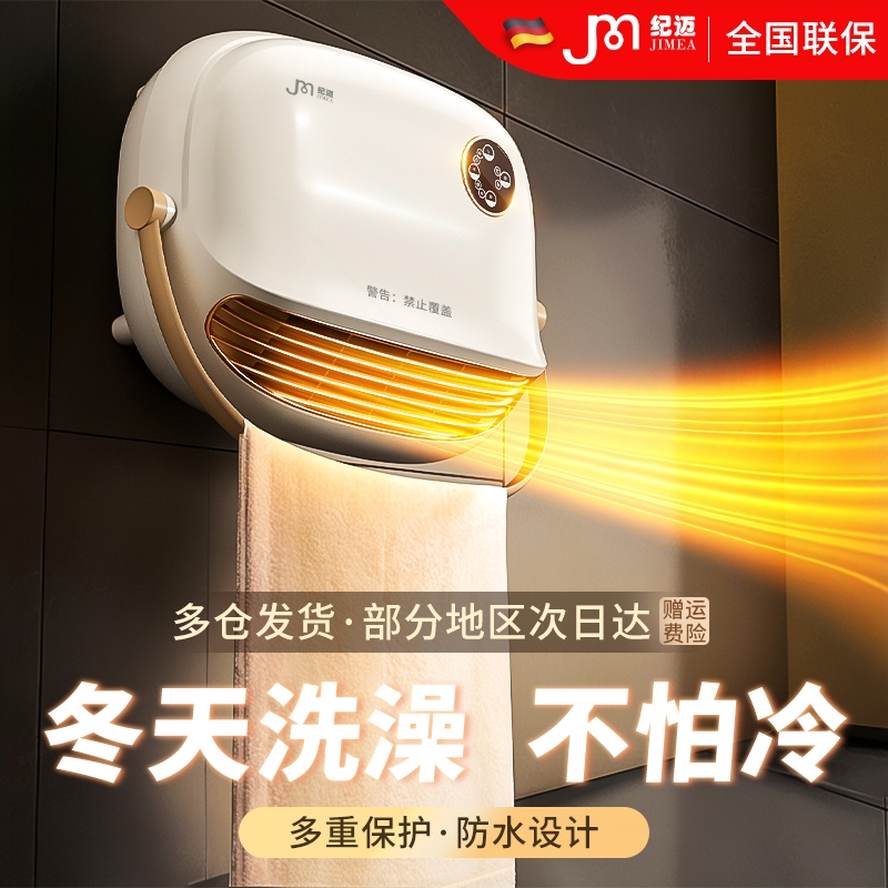 德国纪迈暖风机浴室取暖器家用石气墨烯电暖器卫生间洗澡浴霸电暖