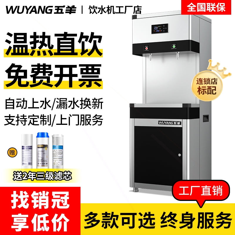 五羊商用直饮水机RO反渗透5级开