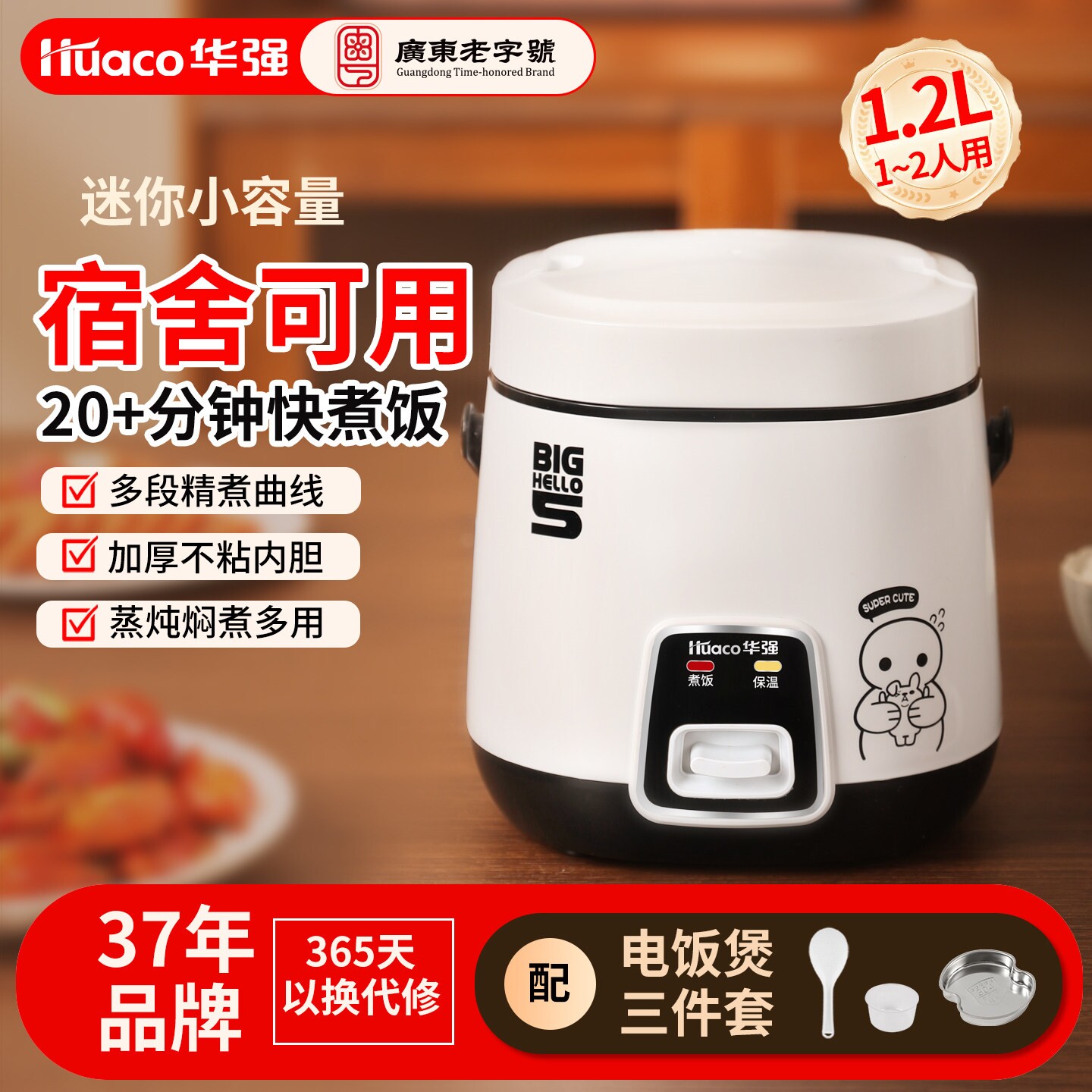 Huaco/华强 CFXB12-B-1迷你电饭煲1-2-3人家用小型0涂层电饭锅蒸