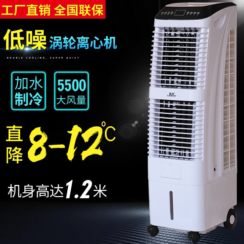 空调扇制冷家用冷风机客厅静音商水冷气扇用水空调加水冷风扇饭店
