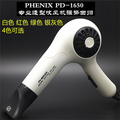 正品韩国进口吹风机PHENIXPD-1