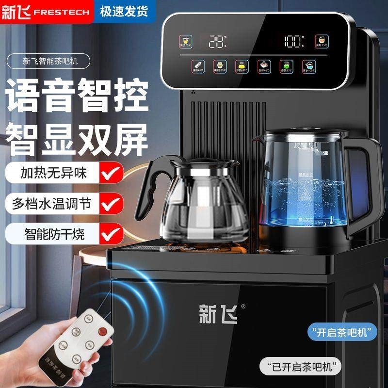 新飞智能语音饮水机家用下置水桶全自动桶装水2024恒温茶吧机制冷,厨房电器,茶吧机/泡茶机,淘宝优惠券,粉丝福利购,淘宝优惠卷