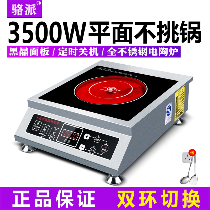 骆派商用电陶炉3500W家用大功率4