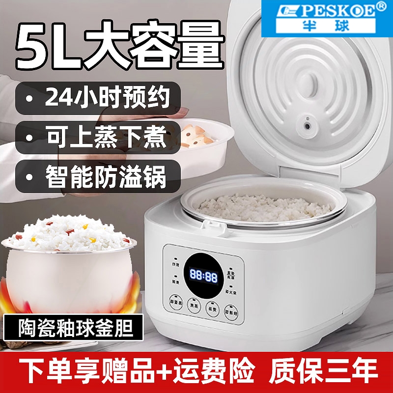 半球电饭煲家用多功能全自动宿舍锅智能预约煮粥5L蒸煮不粘电饭
