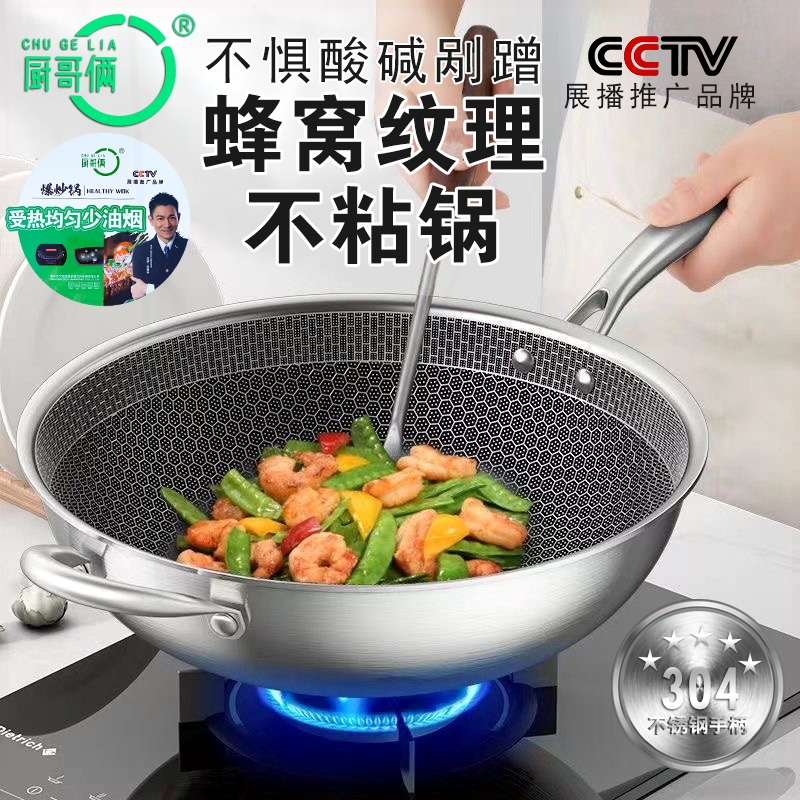 蜂窝不粘锅炒锅不锈钢铁锅燃气灶家用电池炉电磁可用锅专用无涂层