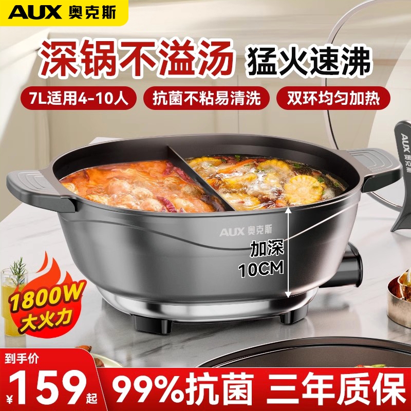 奥克斯多功能电锅蒸煮炒煎一体电