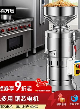 喜方厨商用豆浆机豆腐脑机专用全