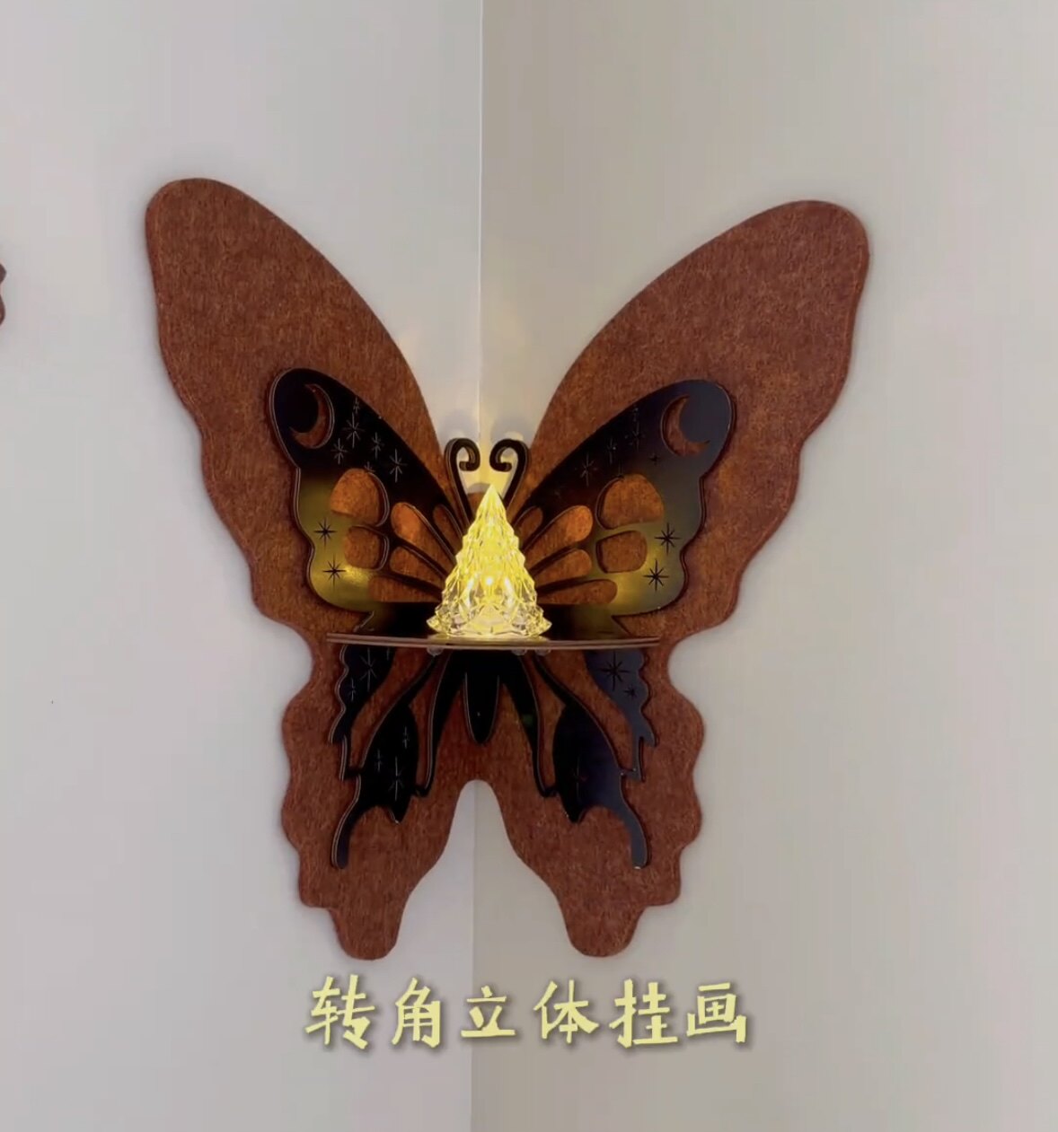 蝴蝶烛台墙角氛围布置现代简约装饰画diy立体手工免打孔高级感