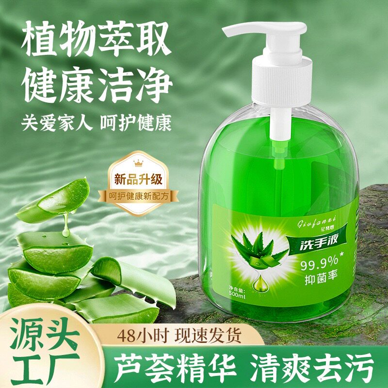 【新疆包邮】洗手液芦荟清香型保湿儿童按压瓶家用家庭装
