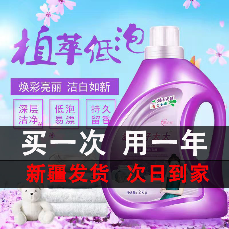 薰衣草洗衣液4斤去污杀菌神器