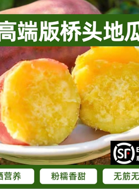 【官方正版】正宗海南澄迈富硒桥头地瓜辅食板栗红薯现挖发货