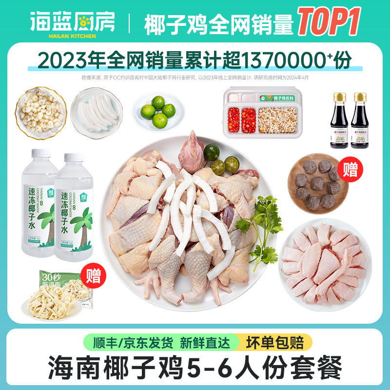 【高端生鲜馆】海南椰子鸡全套鸡汤套餐火锅散养新鲜海蓝厨房直供