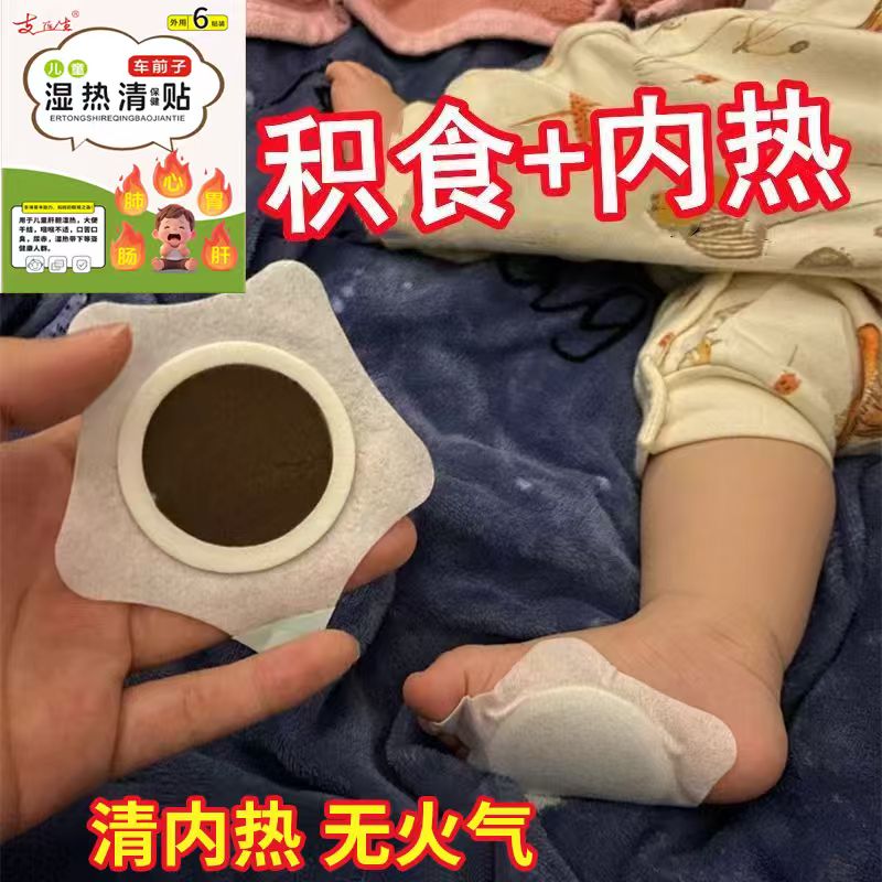 【宝宝内热上火】孩子内热上火宝宝清热去火贴儿童口臭降火