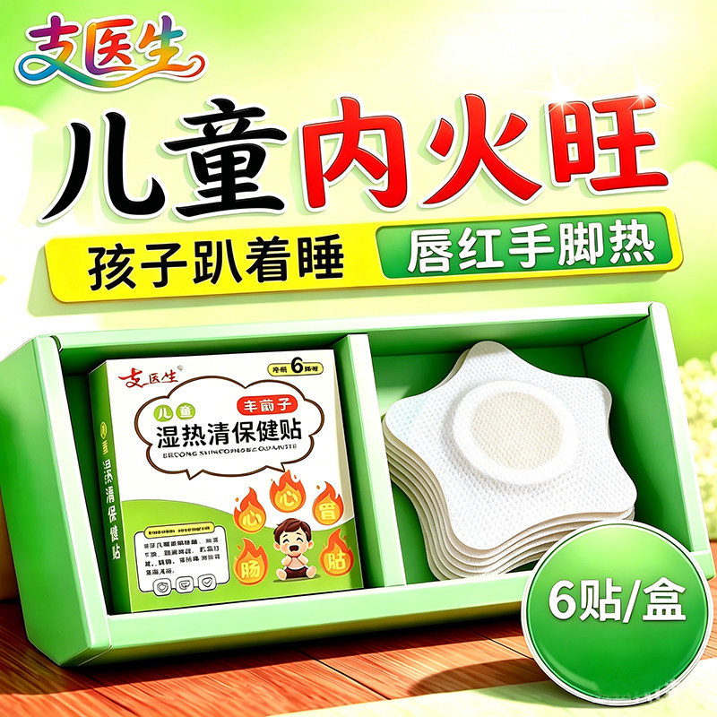 【孩子爱趴睡】孩子内热上火宝宝清热去火贴儿童口臭降火