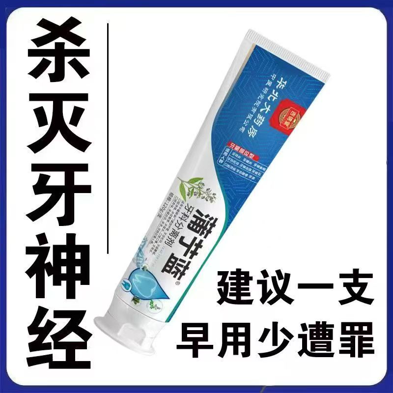 【蒲艼蓝】牙疼神经性牙痛牙龈肿包烂牙根疼上火冷热牙痛ML