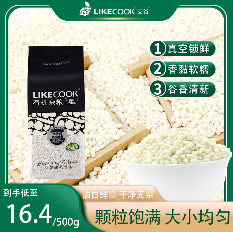 艾谷有机糯米东北黑土地真空包装