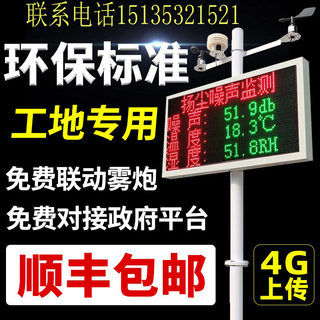 在线检测仪器扬尘监测系统工地噪声音空气质量PM2.5环境10粉尘