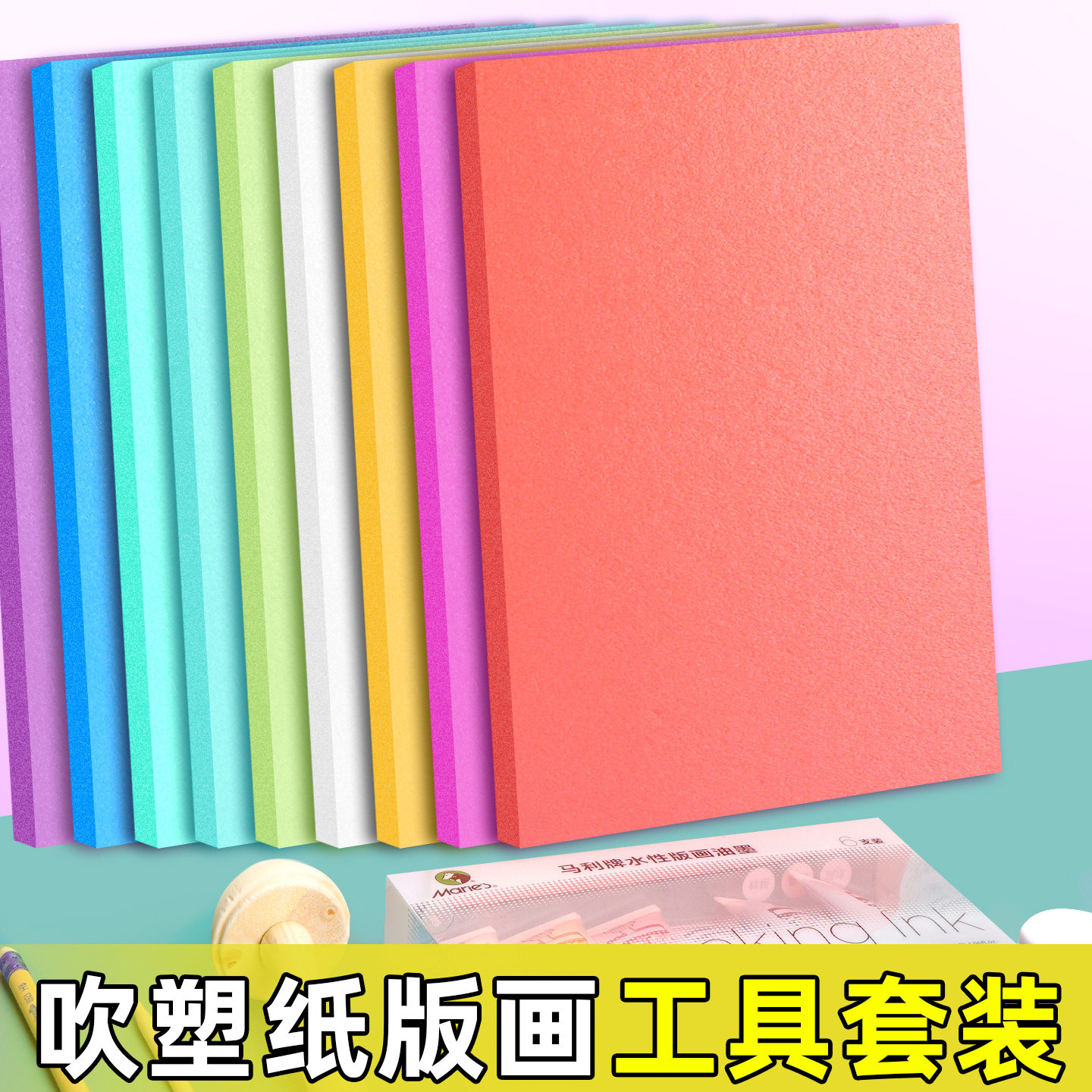 a4吹塑纸版画工具套装学生美术专用加厚4mm彩色高密度单层泡沫吹塑板画儿童幼儿园手工纸diy制作材料竹笔刮画