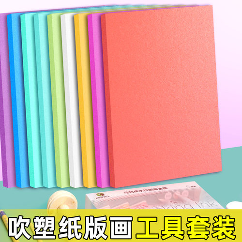a4吹塑纸版画工具套装美术专用