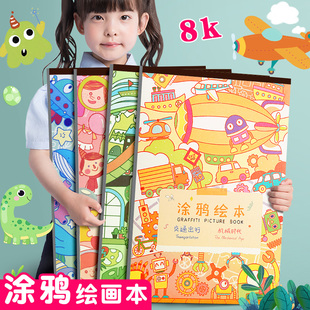 儿童涂色本8k大图画本画画本幼儿园线稿描摹本绘画宝宝涂色书涂鸦画纸描画本趣味美术本水彩填色绘本描绘本