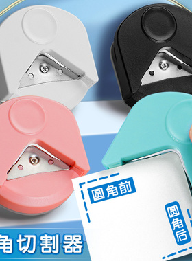 圆角器倒圆角器照片切圆角塑封膜切角名片裁剪切割器纸张剪角器手帐圆角剪花边手工裁角圆边pvc