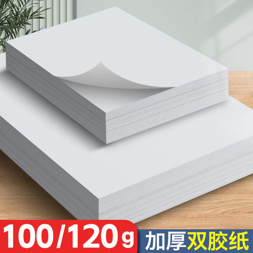 A4双胶纸120克打印纸100克A3