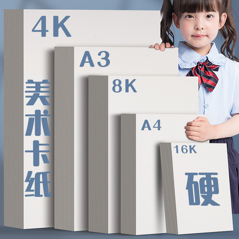 元浩A4白色卡纸8k马克笔荷兰白卡纸美术绘画用A3手抄报4K手工硬八四开180克240克加厚双面A5画画16k彩铅纸32K