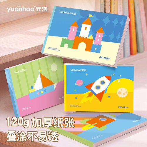 A4儿童空白图画本幼儿园画画本子