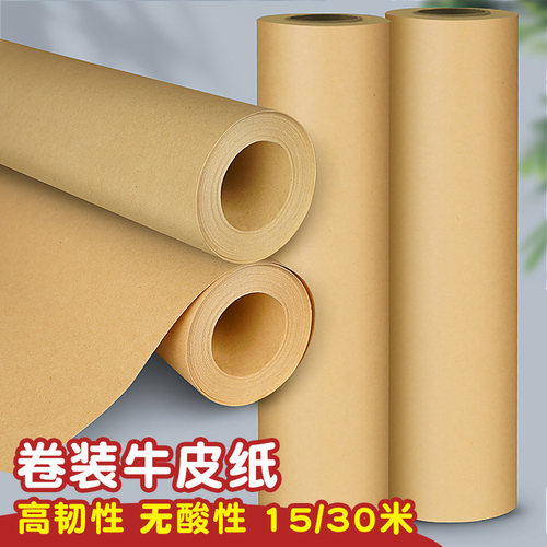 元浩整卷牛皮纸包书纸书皮纸30米