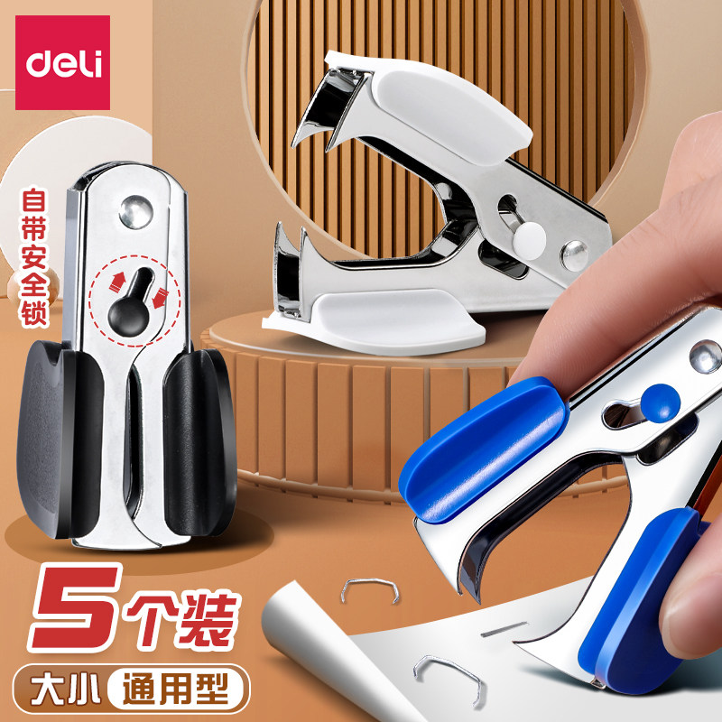 得力订书机起钉器拔钉子神器办公财务家用便携取钉器起钉省力迷你小号0231去除起订器夹拆订书钉器标准订书针