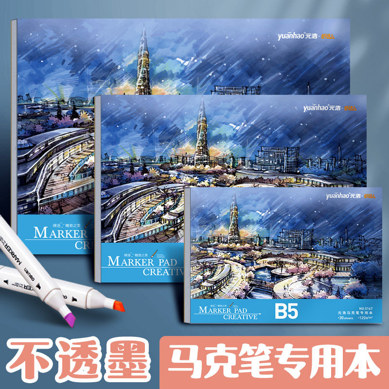 马克笔专用绘画本手绘动漫专用不透纸A3/A4/B5专业马克本学生用涂色丙烯图画本空白涂鸦美术本小随身带画画