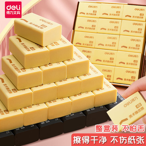 得力4b美术橡皮擦铅笔美术生专用