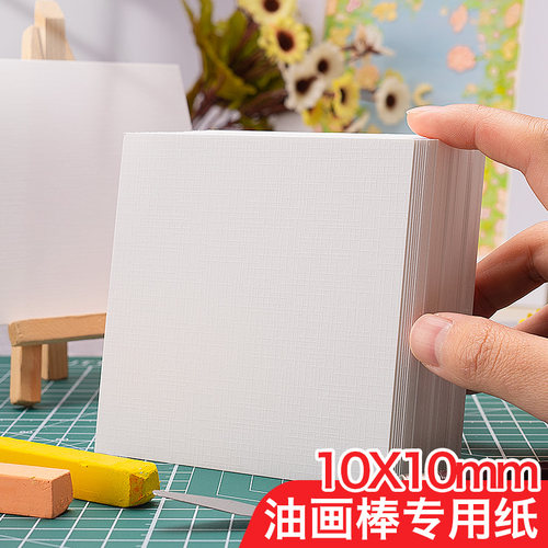 重彩油画棒专用纸蜡笔画纸加厚