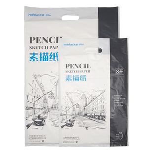 元浩专业素描纸8K一袋美术生专用4k铅画纸16K白色黄色速写8开美术考试专用160克细纹加厚180克画纸八四开